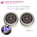 リップ（5000円程度） ローズ ド マラケシュ ジェル ド ラベンダー 40g 2個セット ROSE DE MARRAKECH ローズドマラケシュ ジェルドアルガン モロッコ産 アルガンオイル 配合 ショップチャンネル