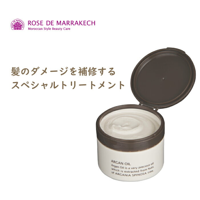 ローズ ド マラケシュ ヘアトリートメントパック 200g　ROSE DE MARRAKECH　アルガンオイル トリートメント ノンシリコン ローズドマラ..