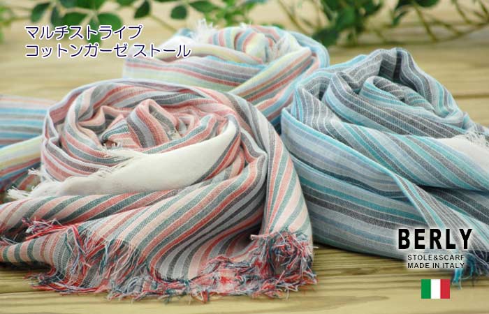 イタリア製 春ストールマルチストライプ コットン ガーゼ ストール C321 BERLY ベリー【マフラー】【スカーフ】【stole】【ブランド】9000