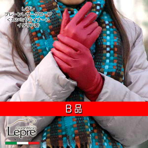 B品革手袋カシミヤライナー小さいサイズのB品1120c-b-5.5-6.5size少し長めのプレーンタイプ 全長24cmLEPRE レプレ