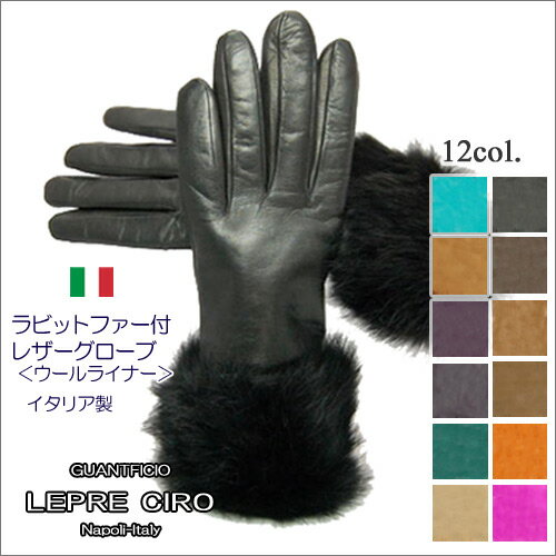 イタリア製 ラビットファー レザーグローブウールライナーイタリア製手袋 グローブP252LEPREレプレレディース