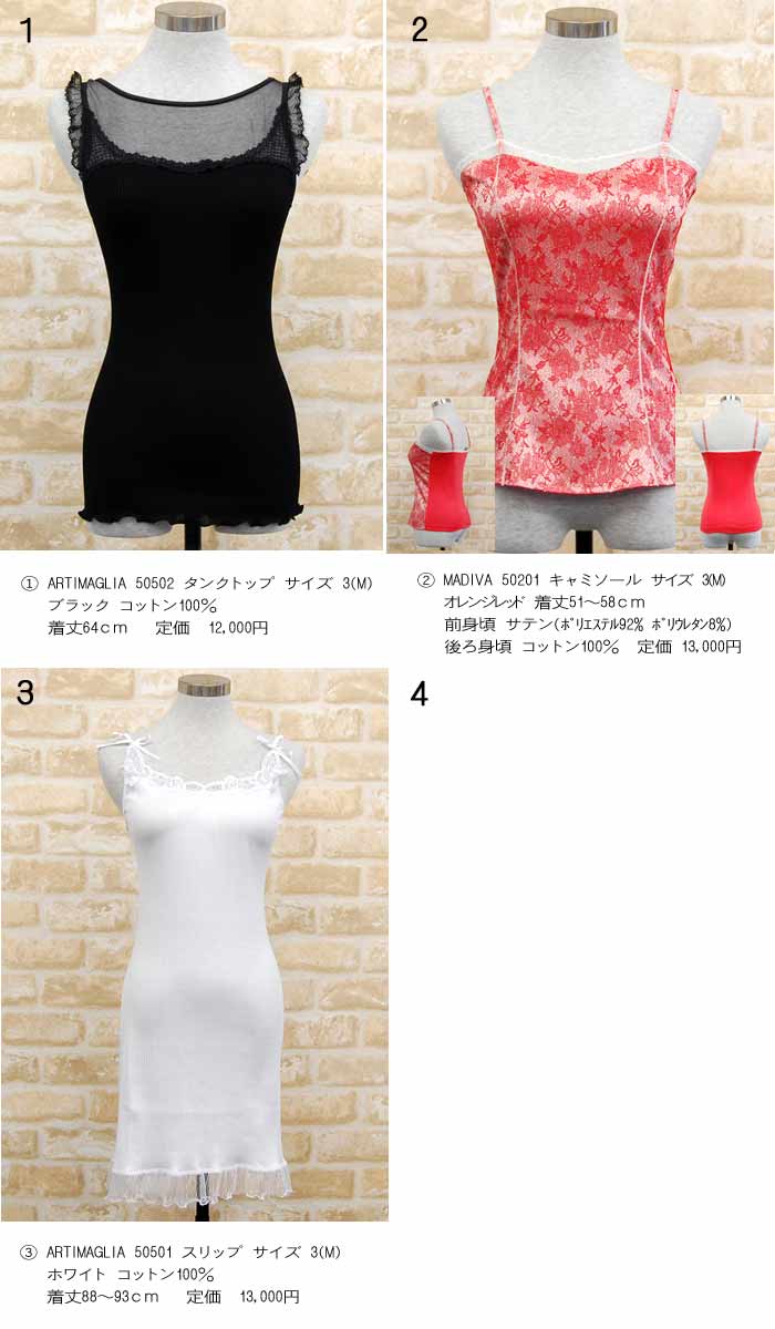 ARTIMAGLIA MADIVA サンプルイタリア製春夏キャミソール7000-18-No.1 2