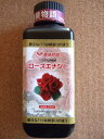 【バラ専用活根液】薔薇物語　ローズエナジー　200ml