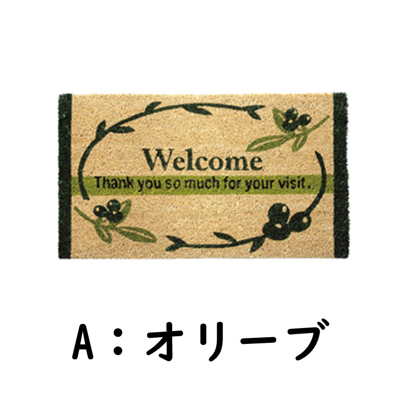 コイヤーマット【玄関/ベランダ/水はけ/泥よけ/砂よけ】