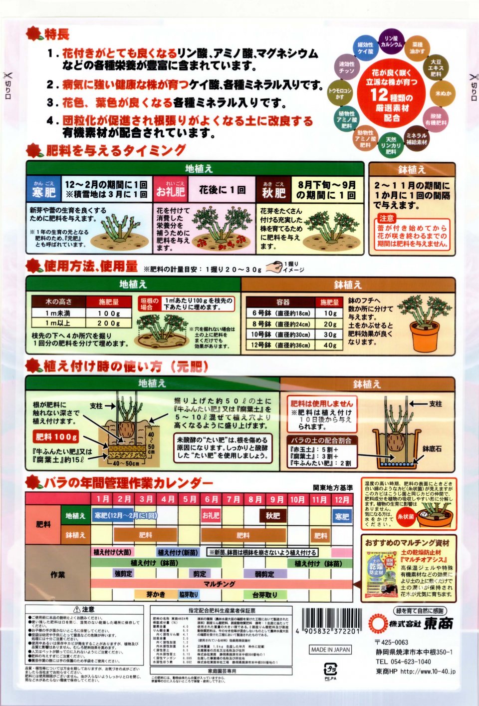 【バラにやさしい有機肥料】香る　バラ・花木の肥料500g
