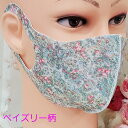 新発売! 大人用 洗える撥水マスク ペイズリー柄&ピンク更紗模様 プリント フィットマスク 2枚セット 検索:フェイスシールド アイマスク ハンカチ フェイスタオル インテリア姫系薔薇雑貨