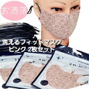 特価品! 新柄・新発売! 耳ゴム調整可能! 洗えるキラキラフィットマスク ピンク 2枚セット 検索:フェイスシールド アイマスク ハンカチ フェイスタオル イン...