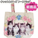 猫ちゃんグッズ 新商品!! キャット＆ローズデザイン トートバッグ 検索：レディースファッション ショッピングバッグ ショルダーバッグ 鞄 書類ケース エコバッグ　インテリア姫系薔薇雑貨