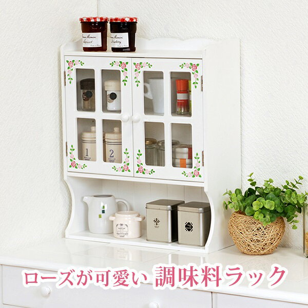 ポイント10倍！ かわいい姫系家具 メーカー希望小売価格（税抜き）19,800円 キッチン用品 完成品【KITCHEN ローズデザインペイント スパイスラック】幅42cm 調味料スタンド 食器棚 サイドボード リビングボード カウンター 収納ボックス インテリア薔薇雑貨雑貨