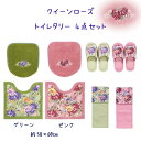 新生活を豊かに♪ お花柄 「クイーンローズ」 トイレタリー 4点セット フタカバー U型マット ペーパーホルダーカバー スリッパ 検索 トイレ用品 プレゼント ...
