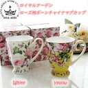 プレゼント用ギフトBox入り 薔薇 ロイヤルアーデン レンジ対応 ボーンチャイナ ローズ柄 マグカップ 2Type キッチン用品 食器 コーヒーティーカップ 茶...