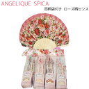 楽天インテリア家具と薔薇雑貨店OOUCHI入手困難！ ANGELIQUE SPICA アンジェリーク スピカ 同柄袋付き ヴィクトリアン ローズ 扇子 5種 検索：装飾小物 着物 センス うちわ アクセサリー レディースファッション プレゼント インテリア姫系薔薇雑貨