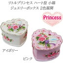 Princess♪ ジュエリーボックス リト