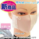 期間限定ポイント2倍♪ 新商品!! 洗えるお洒落3Dフィットマスク レースハートパール パステルカラーマスク ピンク 1枚 検索:フェイスシールド アイマスク ハンカチ フェイスタオル インテリア姫系薔薇雑貨