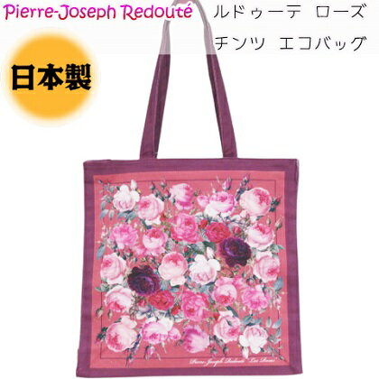 るいす エコバッグ コンパクト Pierre-Joseph Redoute ファブリック 日本製 ルドゥーテ ローズ チンツ エコバッグ ビビッド・レッド 検索：レディースファッション トートバッグ ショッピングバッグ ショルダーバッグ 鞄 書類ケース ビジネスバッグ　インテリア姫系薔薇雑貨