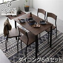 新生活 RASIK ダイニングセット 5点 テーブル幅110cm チェア4脚 ブラウン×ブラック モダン シンプル ヴィンテージ風 木製 スチールデザイン 4人...