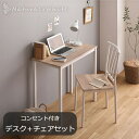 新生活 RASIK デスク チェア セット ナチュラル×ホワイト 幅80cm 奥行40cm コンセント付 木製 コンパクト オフィス PC パソコン リビング ...