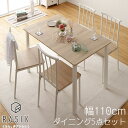 新生活 RASIK ダイニング セット 5点 テーブル 幅110cm チェア 4脚 ナチュラル×ホワイト モダン シンプル 木製 パイプ スチールデザイン 4人...