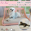 新生活! ペット用品 天然木 北欧パイン材 ワンちゃん ネコちゃん用 ベッド マット付き 小型犬猫用 Sサイズ 洗濯可 2色展開 動物 トイプー チワワ 豆柴 三毛ねこ トラ猫 アメショー ペルシャ ペットハウス プレゼント かわいい おしゃれ インテリア家具(4)