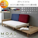新生活 北欧調 モアス【MOAS】 デイベッド ソファベッド 幅80cm スモールセミシングル 検索 ソファベッド ベンチ サイドテーブル ローソファー プレゼント 新築祝い 一人暮らし シンプル リビング おしゃれ モダン ホテル ペンション インテリア家具