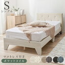 新生活 ポケットコイルマットレス付き ファブリック シングル すのこベッド 幅106cm 3色展開 ダークブラウン ダークネイビー アイボリー 寝室 リビング サロン ホテル ソファ エレガント カジュアル 北欧風 韓国風 ジュニア 一人暮らし 新築 引越 インテリア家具