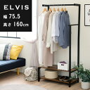 新生活! ELVIS ハンガーラック インダストリアル 高さ 160cm ヴィンテージ風 見せる収納 吊り下げ 収納棚 2段 ロングコート スーツ 帽子 ブラッ...