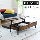 新生活! ELVIS リフティングテーブル 昇降式テーブル ロータイプ インダストリアル 幅94.5cm 高さ26から40cm 奥行40から64.5cm リモートワーク リフトアップテーブル ブラック PCラック パソコンデスク シンプル おしゃれ 一人暮らし インテリア 収納家具