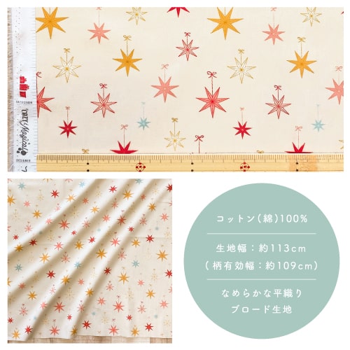 【在庫限り】星のオーナメント 生地【10cm単位の切売り】ART GALLERY FABRICS / Let it Glow/ USAコットン