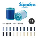 シャッペスパン ミシン糸 60番 200m巻普通地用 フジックス / 1個売り /【11】