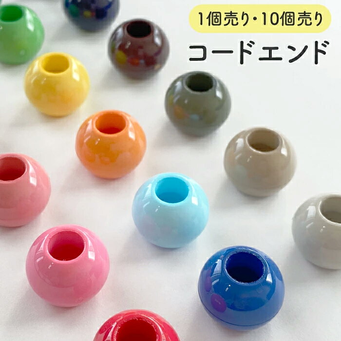【全19色】コードエンド 約16mm / ループエンド　 RA14-IRのサムネイル