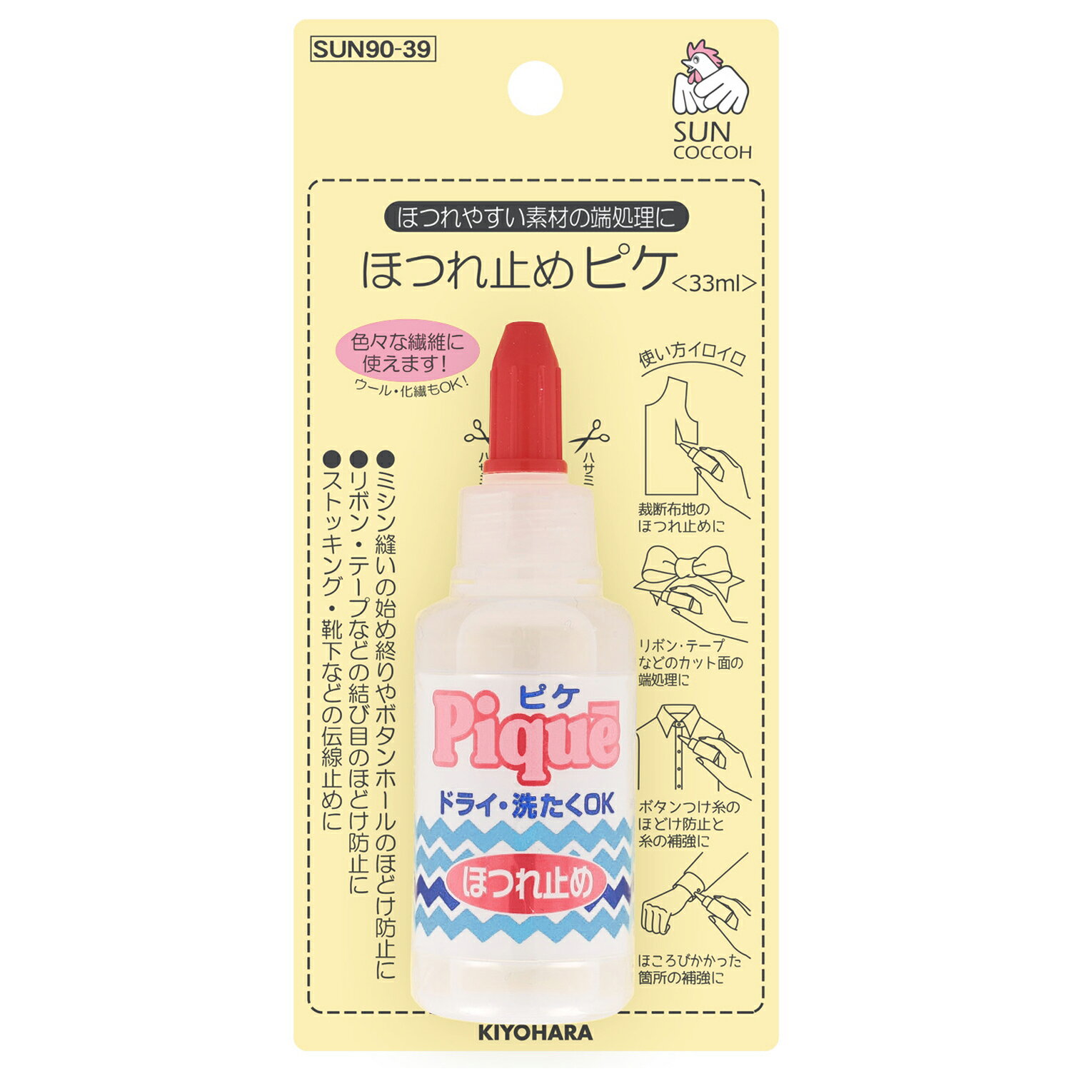 ほつれ止め ピケ 33ml【KIYOHARA】【サンコッコー】SUN90-39