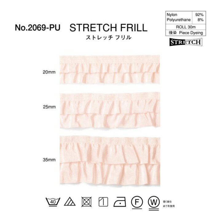 シャイニー フリルテープ No.2069-PU