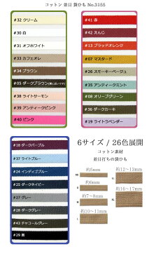 【1反 30m巻】コットンコード【並打】 袋紐タイプSSサイズ 幅:約5mm(No.3155 並打-30m)