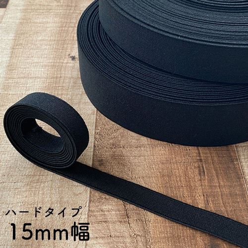 平ゴム ハードタイプ 黒15mm【ハード】(3332-15mm-Hard)