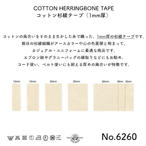 綿杉綾テープ　30mm幅厚地綿テープ（1mm厚）カラーは10色展開です。【メール便→合計20mまで】(1m単位の販売) 2