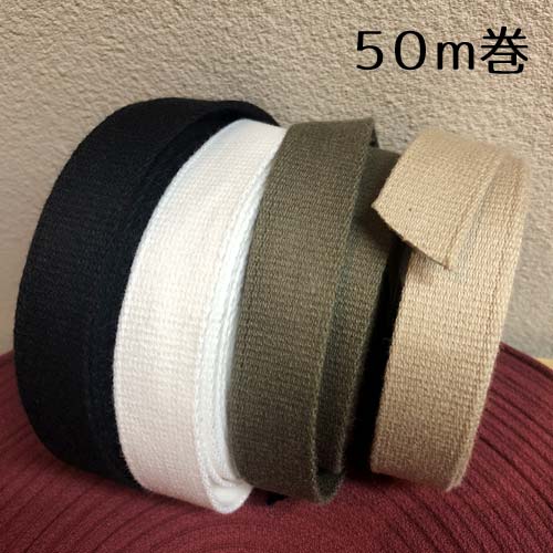 【1反 50m巻】厚地 綿テープ 約12mm幅 (約1.2mm厚)(6264-12mm-50m巻) 1