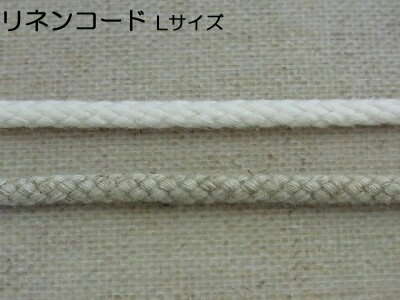江戸打ちタイプのリネンコードです。 江戸打ち紐は表面に凸凹感があり、しっかりとしてした印象です。（和小物などには、江戸打ち紐がよく使われています。好みで使い分けてみてくださいね） 幅：約6mm 素材：レーヨン 78.5% リネン 21.5% ※注意※ PCの画像のお色と現物のお色が違う場合がございます。予めご了承ください。 ◆※◆リボンは1Mの価格を表示しています ◆※◆リボンは1M単位でカットします。 ◎数量を記入してください 【例】1Mご購入ご希望の場合：1M×[1]とご記入ください。 5Mご購入ご希望の場合：1M×[5]とご記入ください。 ◎リボンのカットについて ※1mからのカット注文になります。 つなぎでカット出来るのは、5mまでとなります。 5m以上の注文の場合は、 《5m＋残りのm数》となる場合がございます。 予めご了承下さい。 5m以上の注文で、全て繋がったまま納品希望の場合はご注文の際、備考欄にご記入下さい。〜*〜*〜*〜*〜*〜*〜*〜*〜* 【ご注文の例】 数量「1」でご注文 → 1メートルの長さでご用意致します。 数量「5」でご注文 → 5メートルの長さでご用意致します。 数量「10」でご注文 → 10メートルの長さご用意致します。 【リボンやひものカットについて】 ※ご注文メートル数でカット致しますが、在庫状況によっては 【10メートル＋ 残り数量】の様に端数でのご用意となる場合もございます。 出来る限り繋ぎ目なしでご用意しておりますが、予めご了承下さいませ。 ※当店ではご注文数量未満の長さへ小分けにカットする事は対応しておりません。 (特にcm単位でのカット) 恐れ入りますがお客様お手元のハサミでご希望の長さにカットして頂けます様お願い致します。 【ご購入時の注意】 ※生産時期・染色ロットにより色目やサイズが多少異なる事がございます。 ※ページ画面のお色と現物のお色具合が異なって見える場合もございます。 予めご了承くださいませ。