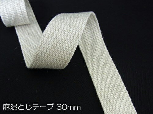 乐天商城 - 麻混とじテープ　幅：約30mm　生成り(グレー寄りのベージュ)No.6269-30mm