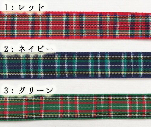 【メーカー在庫限り】チェック リボン タータンチェック　幅：約13-15mm　No.1510