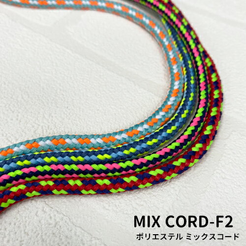 ポリエステル ミックスコード約5mm蛍光カラー/ 丸ひもタイプ　 No.003-F2