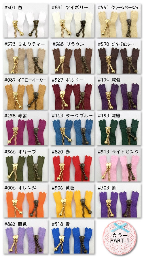 YKK 玉付き金属ファスナー(3号)　30cm　アンティークゴールド金具