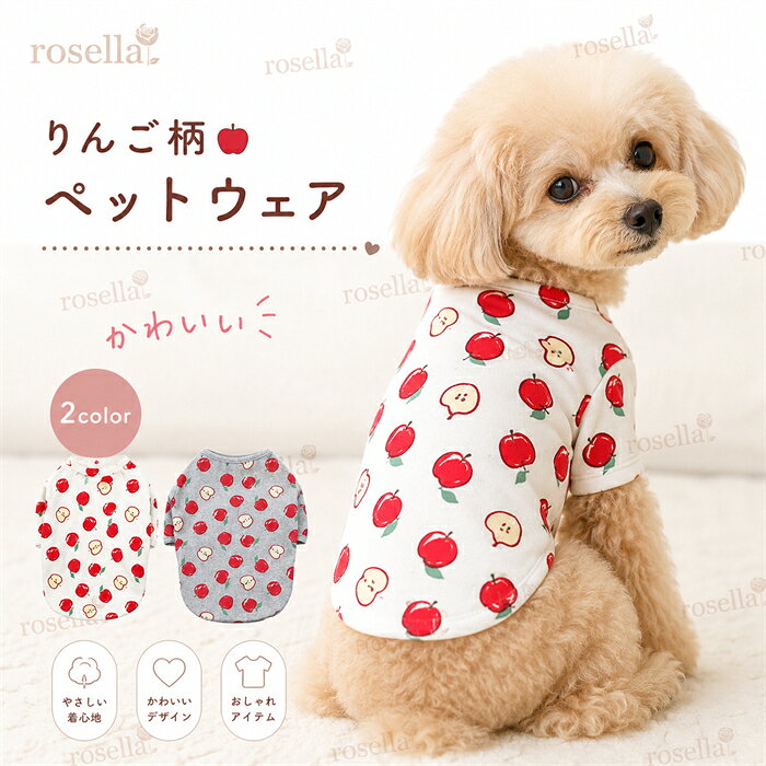 楽天市場】りんご（ドッグウェア｜犬用品）：ペット・ペットグッズの通販