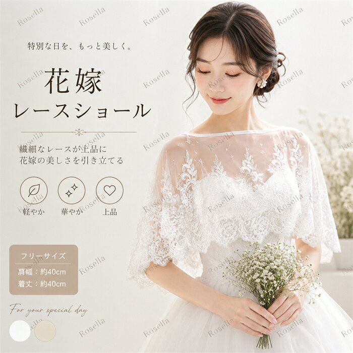 楽天市場】結婚式 ボレロ レースケープ（トップス｜レディース