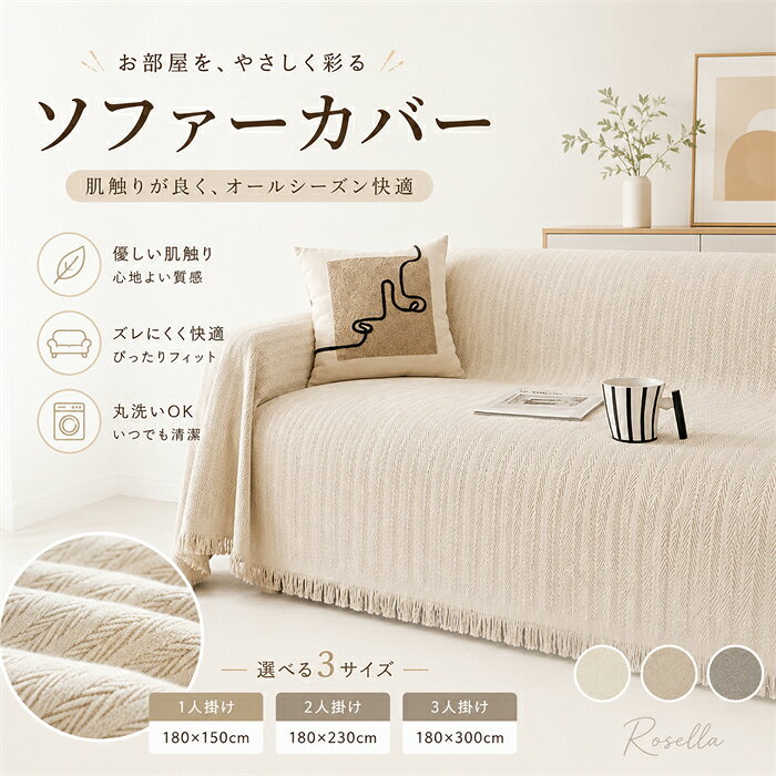 ソファーカバー 北欧風 マルチカバー 長方形 大判 フリンジ付 1/2/3人掛け シェニ...