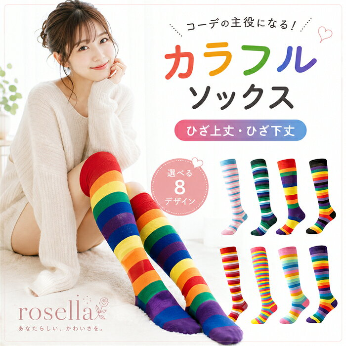 「期間限定★300円OFF」3足セット カラフル 靴下 キッズ ハイソックス キッズ 女の...