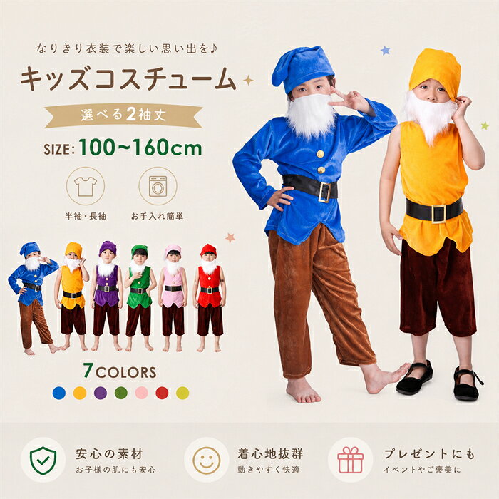 楽天市場】白雪姫 小人 コスプレの通販