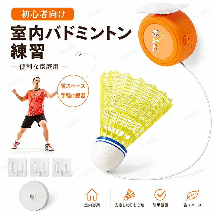 商品コード dxl-qs-life208 商品仕様 ポータブルバドミントントレーナー：この調整可能なバドミントンデバイスでいつでもどこでもバドミントンを楽しんでください。リビングルーム、バルコニー、庭、公園、遊び場などに設置できます。あらゆる年齢やスキルレベルのバドミントン愛好家に広く使用されています。 ゲームを強化するコンパニオン: バドミントン トレーナーでバドミントンのスキルを次のレベルに引き上げましょう。ユニークなバウンス機構は実際の対戦相手を模倣しており、ボールをさまざまな角度や速度で跳ね返せるため、一人での練習に最適です。 柔軟性を促進: 当社のバドミントン トレーナーは持久力を強化し、打撃の練習に役立ちます。コードの長さとボールスピードを調整できるこのツールは、セルフトレーニングやゲームの上達に最適です。 スキル向上デバイス: このトレーニング補助具を使用してバドミントンの上達を目指しましょう。初心者に最適で、スキルレベルに合わせて速度と角度を調整できる機能が含まれています。このバドミントン トレーナーを使用すると、ハードではなく、よりスマートにエクササイズできます。 取り付けと持ち運びが簡単：当社のバドミントントレーナーは、取り付けと持ち運びが簡単になるように設計されています。耐久性のあるPPとABS素材で作られており、軽量なので、どこにでも持ち運んで練習トレーニングを行うことができます。 カラー 写真通り サイズ フリーサイズ セット内容 セットA/セットB/セットC/セットD/セットE/セットF 原産国 中国 注意事項 ※お客様のモニター環境により実物の色合いと若干お色目が異なる場合がございます。 ※商品生地、色合い、コサージュやその他装飾部品の色やデザイン等、生産時期によって、差異が生じます。 そのため、同じ商品を複数点ご購入の場合、場合によって色、コサージュのデザイン等差異がでる場合がございます。ご了承ください。 ※着用・保管頂きます際には他のものとの摩擦などにより色移りや傷になる場合が 御座いますのでご注意ください。
