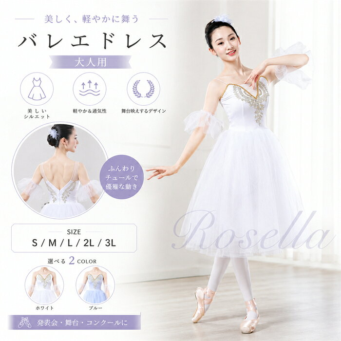 セット内容&nbsp;.♔꙳&there4; バレエ形体服「記載のないアクセサリー、小物等は付属しません」 素材&nbsp;.♔꙳&there4; ポリエステル│紗 カラー&nbsp;.♔꙳&there4; ホワイト/ローズ/ブルー/ピンク サイズ (cm)&nbsp;.♔꙳&there4; S/バスト85 ウエスト67 身長目安150-155cmM/バスト89 ウエスト71 身長目安155-160cmL/バスト93 ウエスト75 身長目安160-165cm2L(XL)/バスト96 ウエスト78 身長目安165-170cm3L(2XL)/バスト99 ウエスト81 身長目安170-175cm※表記寸法と実寸値の多少の誤差はご容赦ください