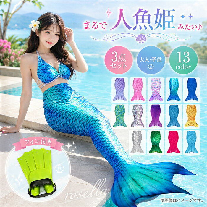 楽天市場】貝 水着 人魚の通販