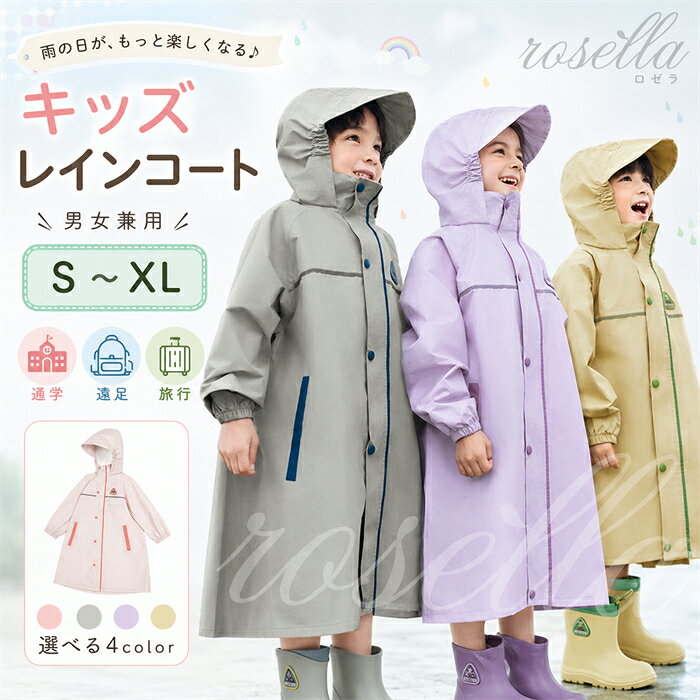 雨具 レインコート 中学生 上下セット 防水 男の子 通学 女の子 キッズ 110/120/13...